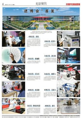 進博會&ldquo;首發(fā)&rdquo;!這些新產品、新技術、新服務將改變我們的生活&hellip;