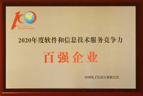 華宇軟件連續5年入選 中國軟件和信息技術服務綜合競爭力百強企業