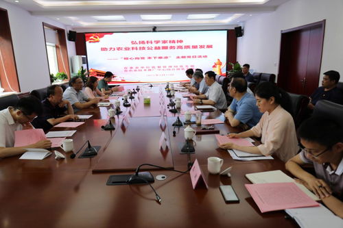 省事業單位監管局黨支部與省農技推廣中心綜合部黨支部聯合開展 弘揚科學家精神,助力農業科技公益服務高質量發展 主題黨日活動