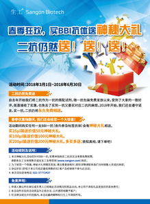 2018抗體春季促銷 生工生物 生命科學產(chǎn)品與技術服務
